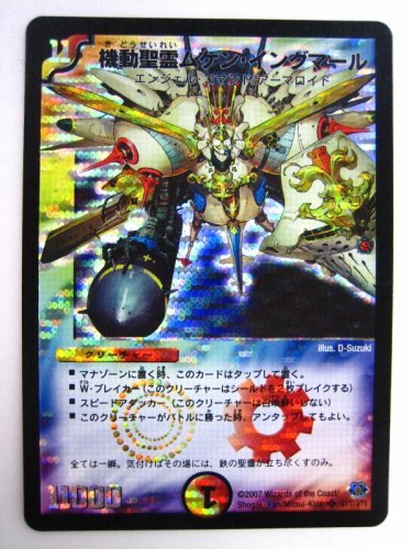 Amazon.co.jp: 機動聖霊ムゲン・イングマール 極神編編・第1弾 DM-24